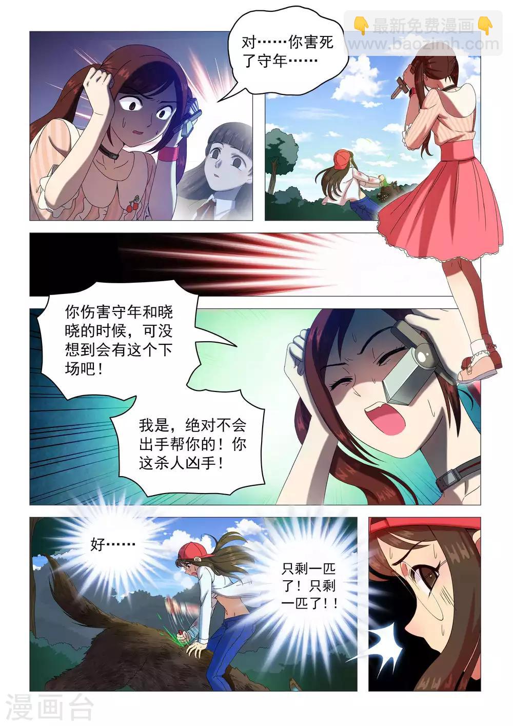 第73话 恶狼攻击-第76话