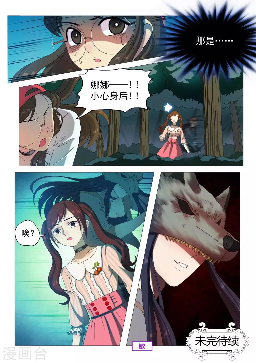 第73话 恶狼攻击-第76话