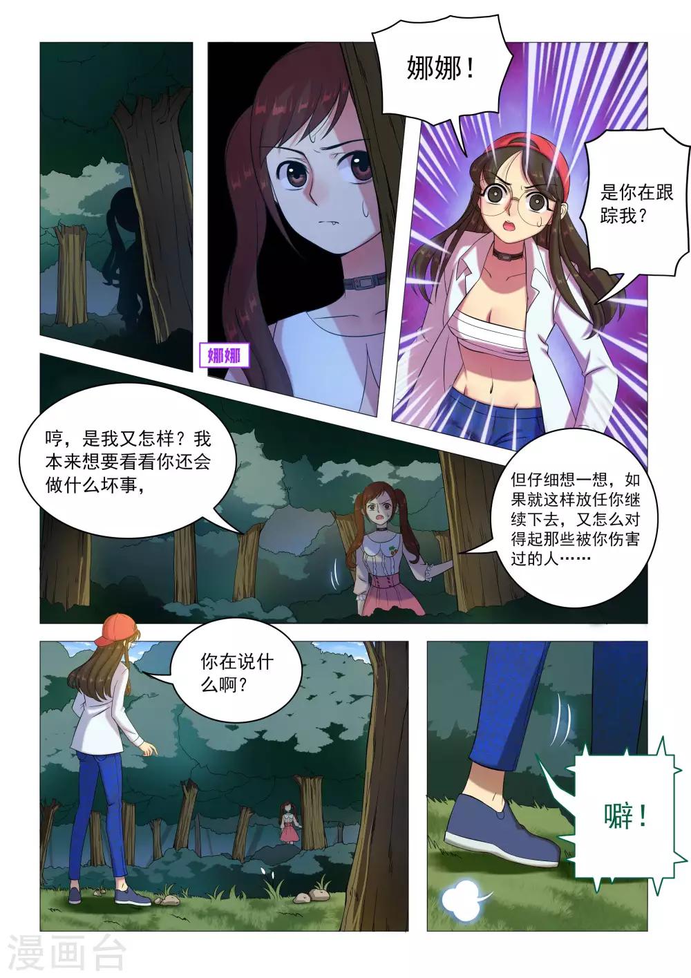 第73话 恶狼攻击-第76话