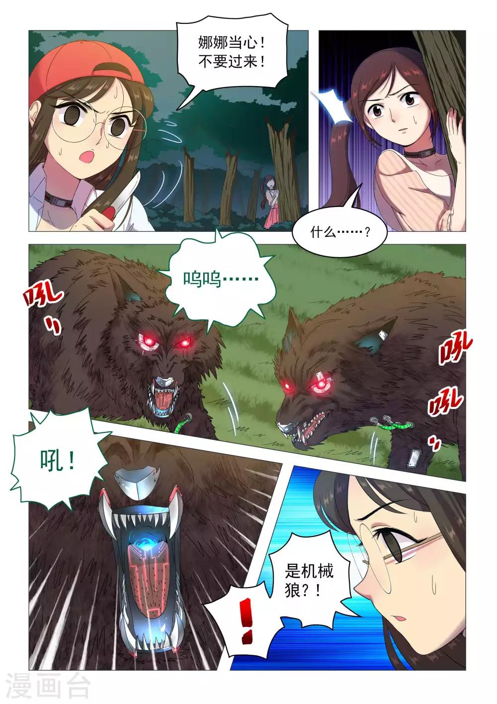 第73话 恶狼攻击-第76话