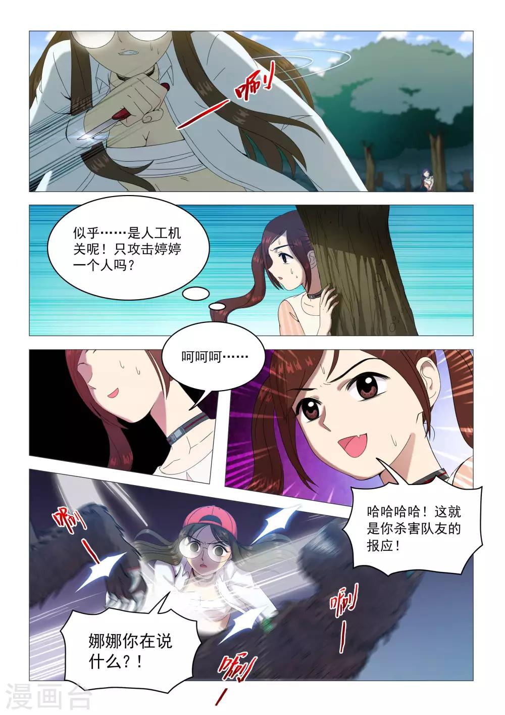 第73话 恶狼攻击-第76话