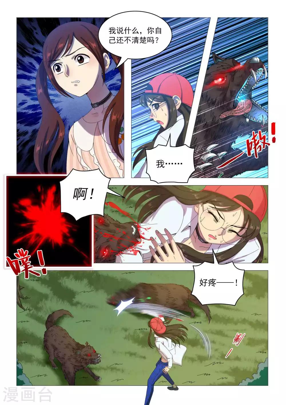 第73话 恶狼攻击-第76话
