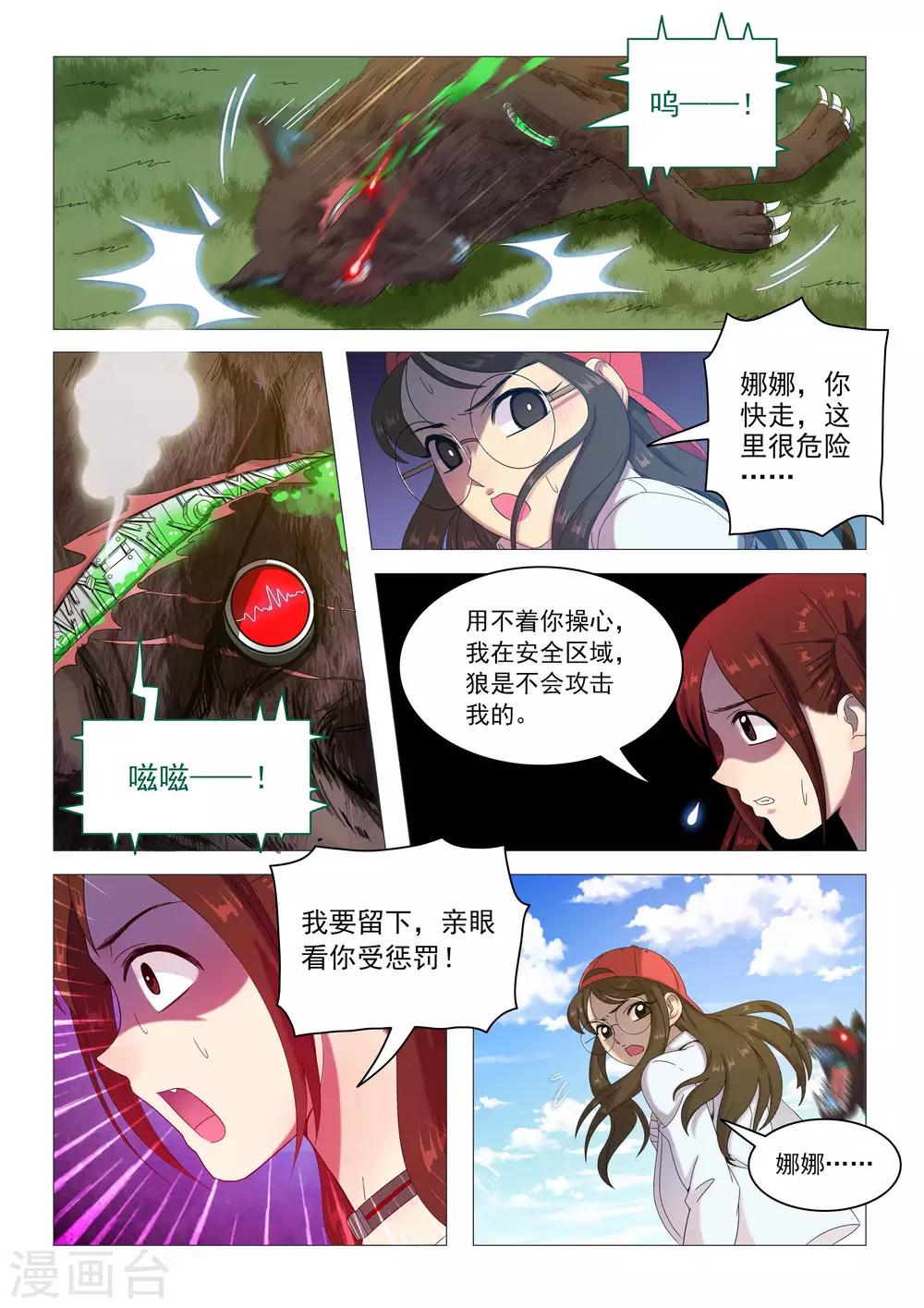 第73话 恶狼攻击-第76话