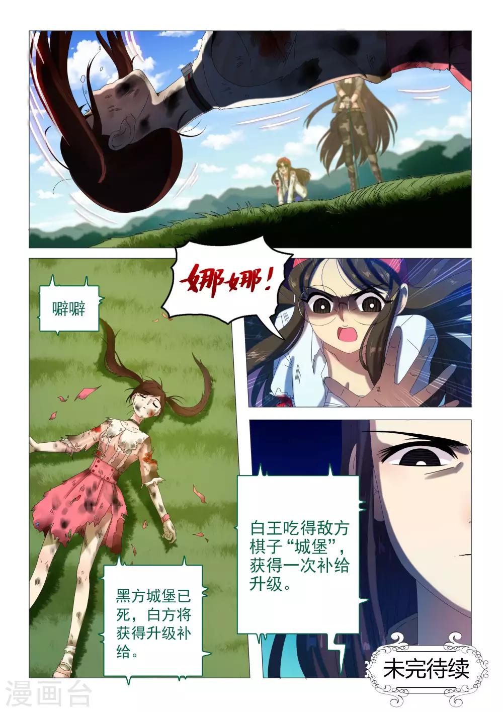 第75话 来自地狱的烈焰（余14人）-第78话