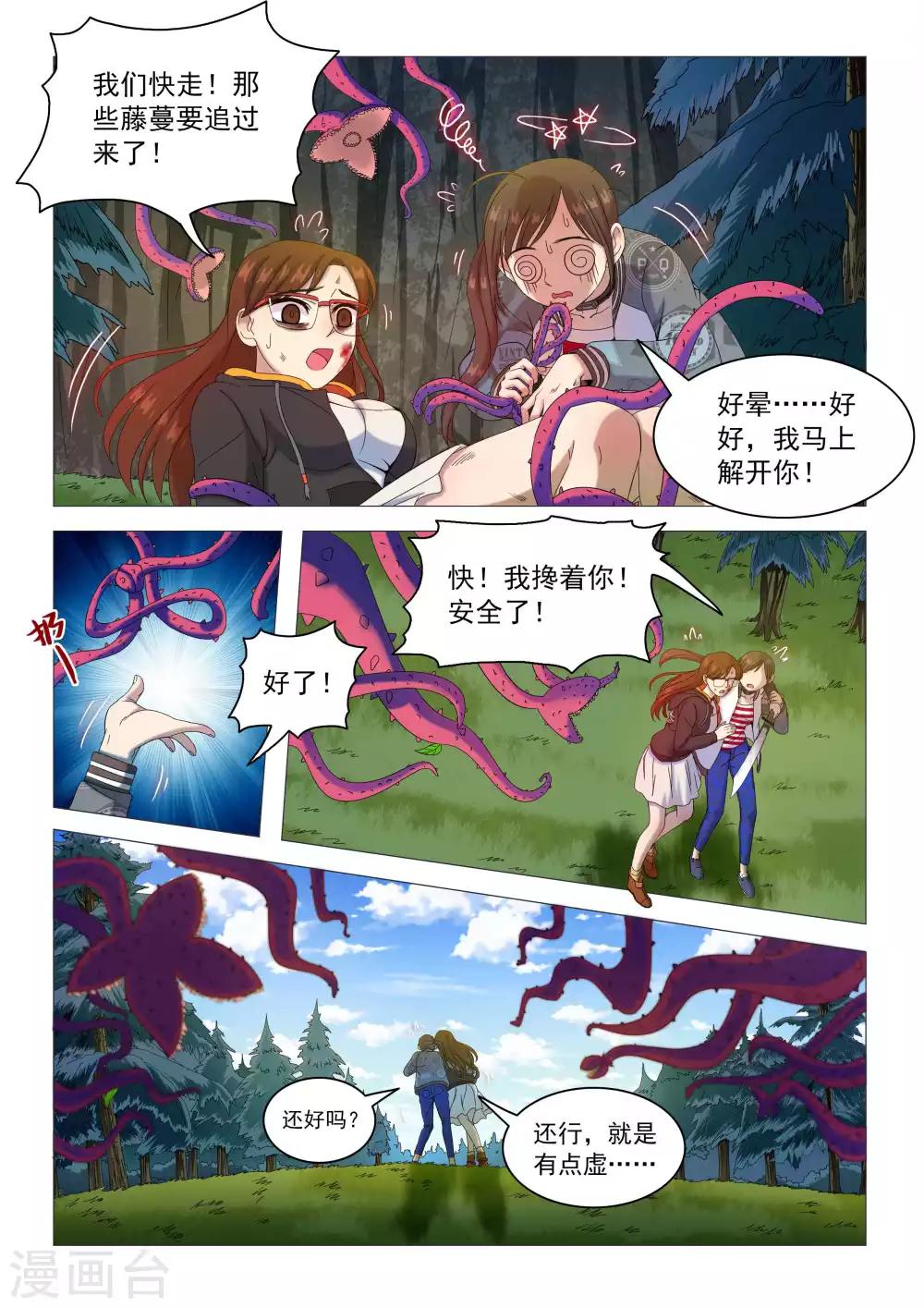 第75话 来自地狱的烈焰（余14人）-第78话
