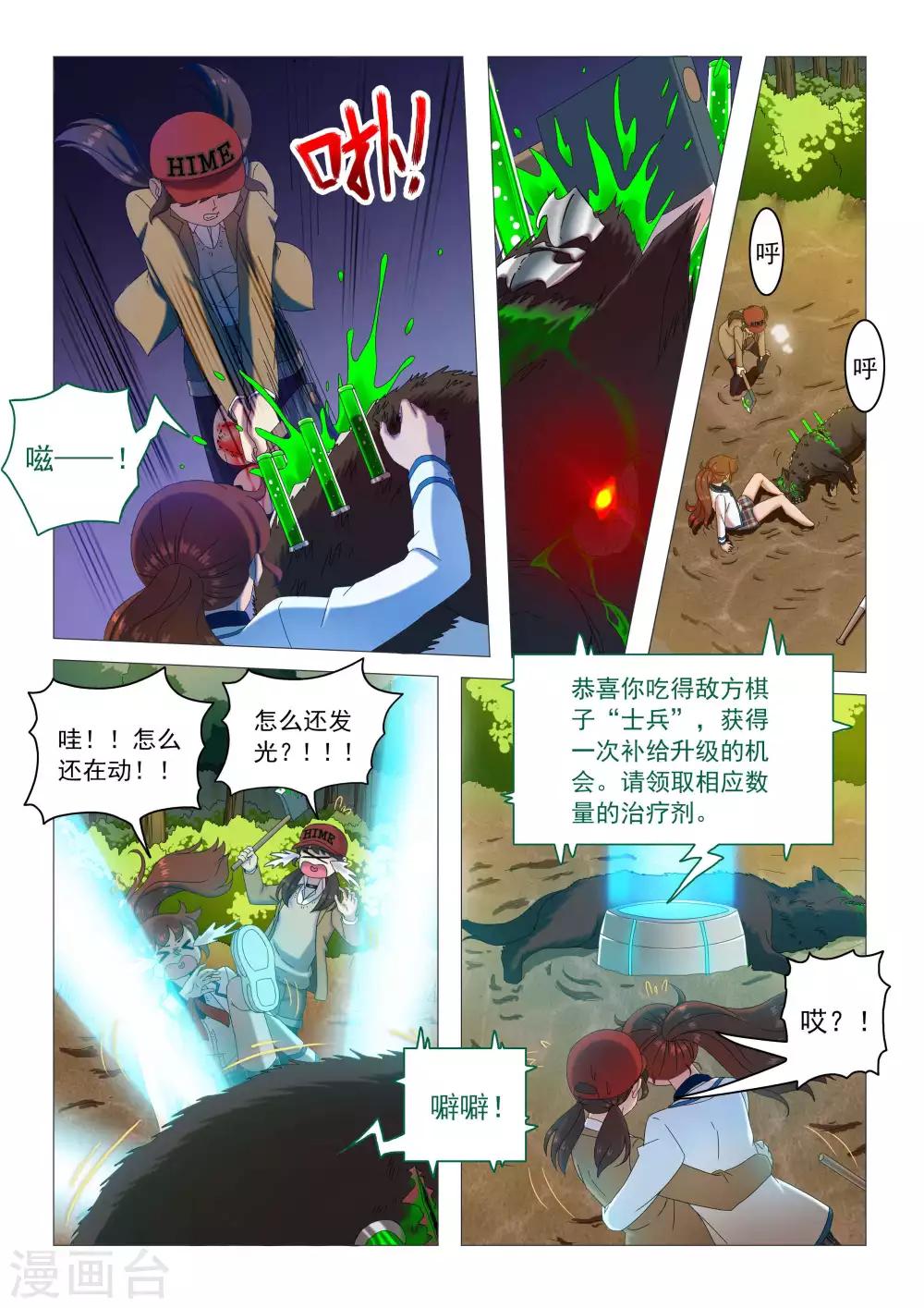 第77话 舍己救人-第80话