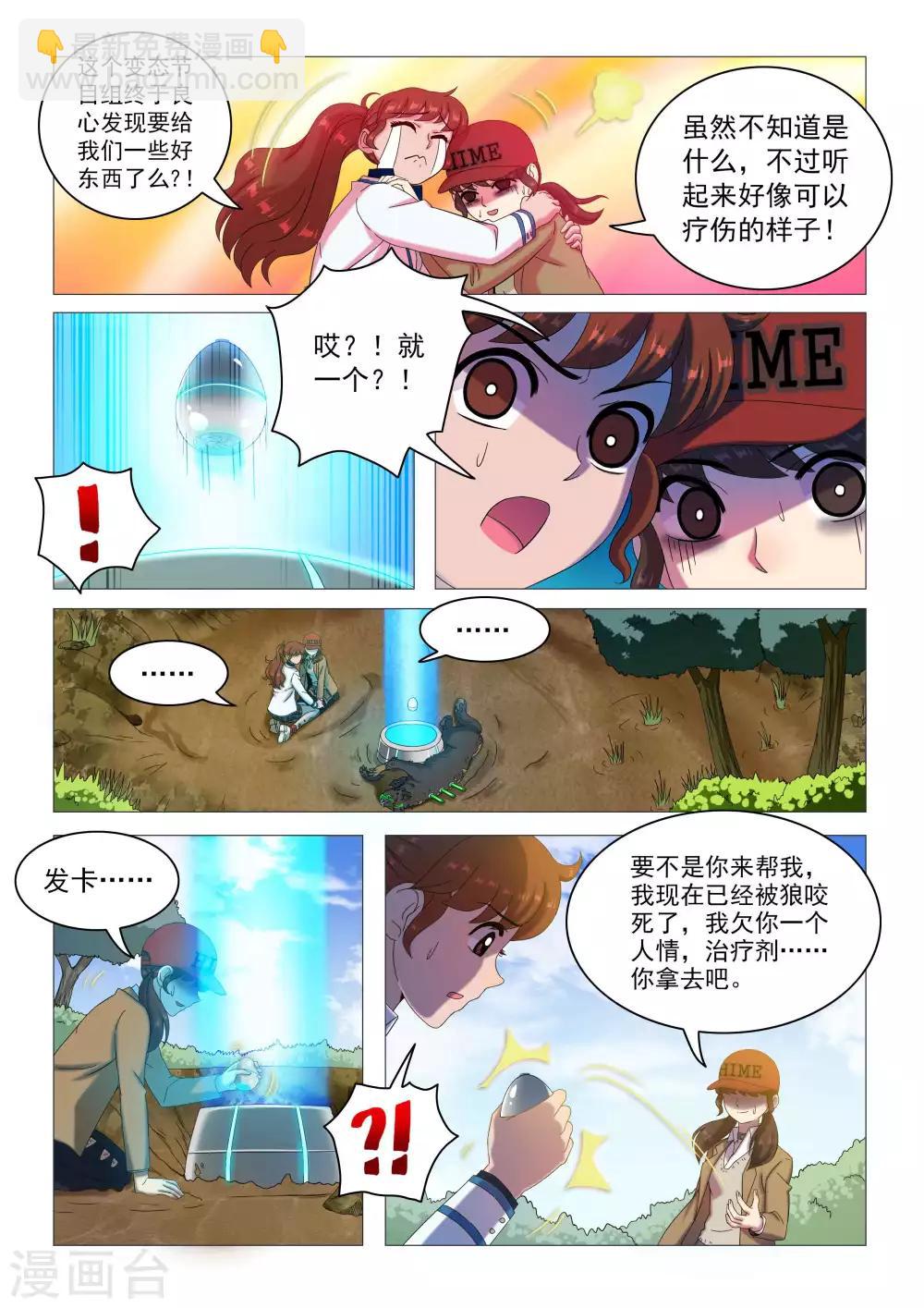 第77话 舍己救人-第80话
