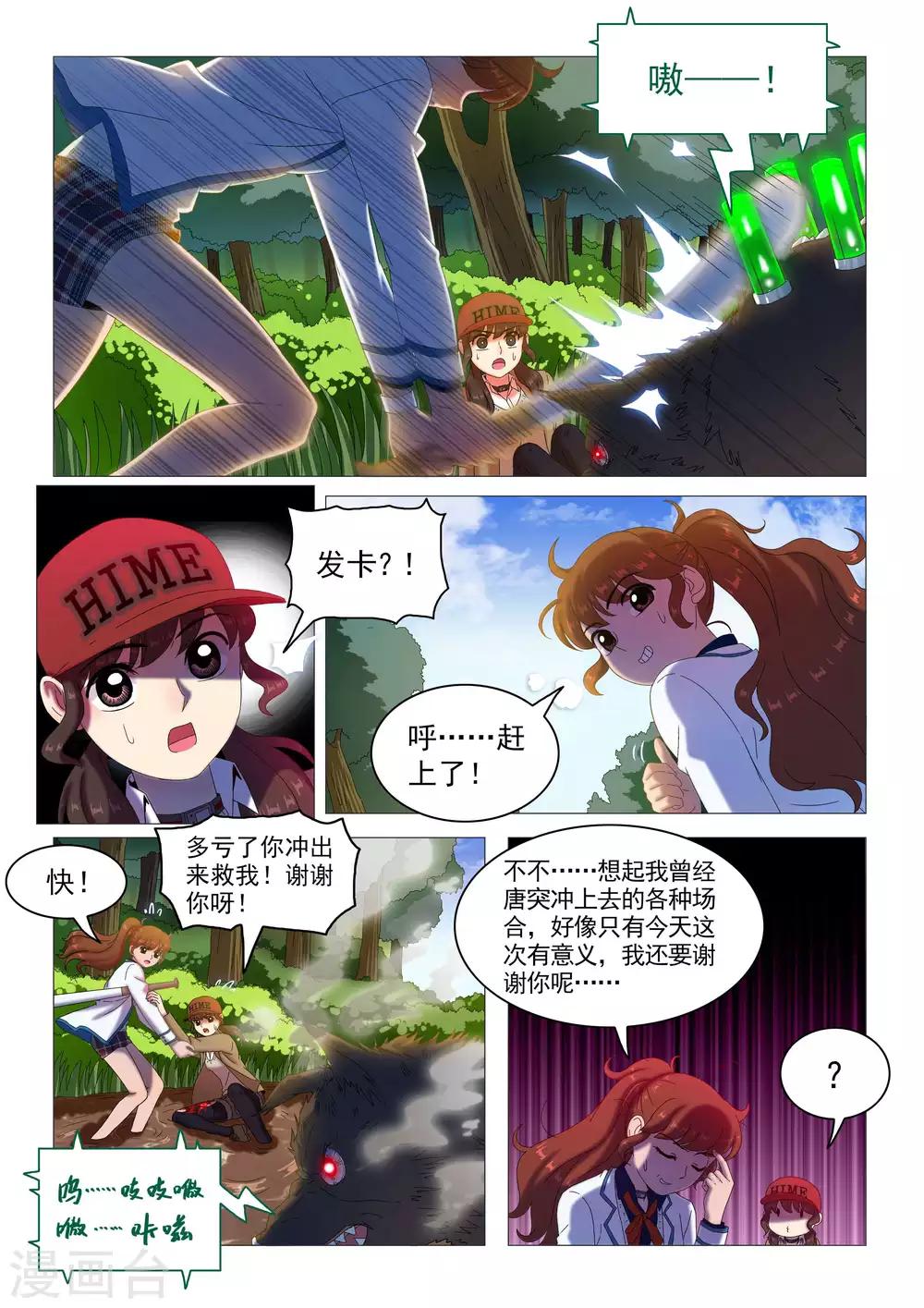 第77话 舍己救人-第80话