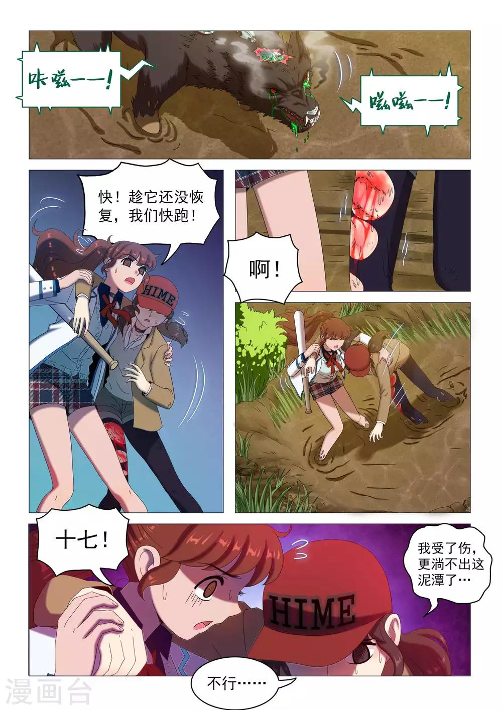第77话 舍己救人-第80话