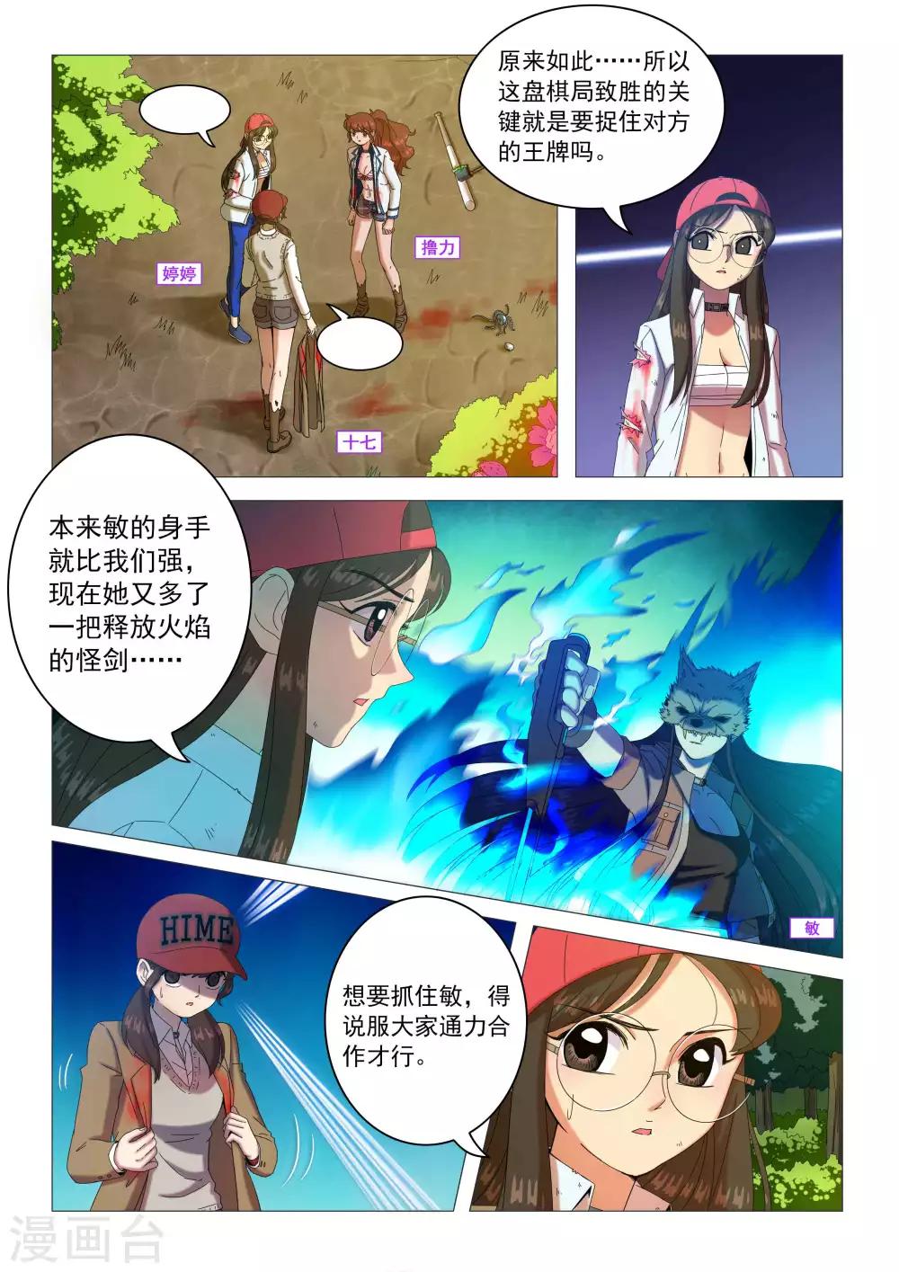 第79话 任性的复仇-第82话