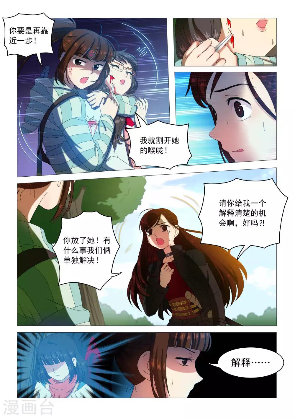 第79话 任性的复仇-第82话