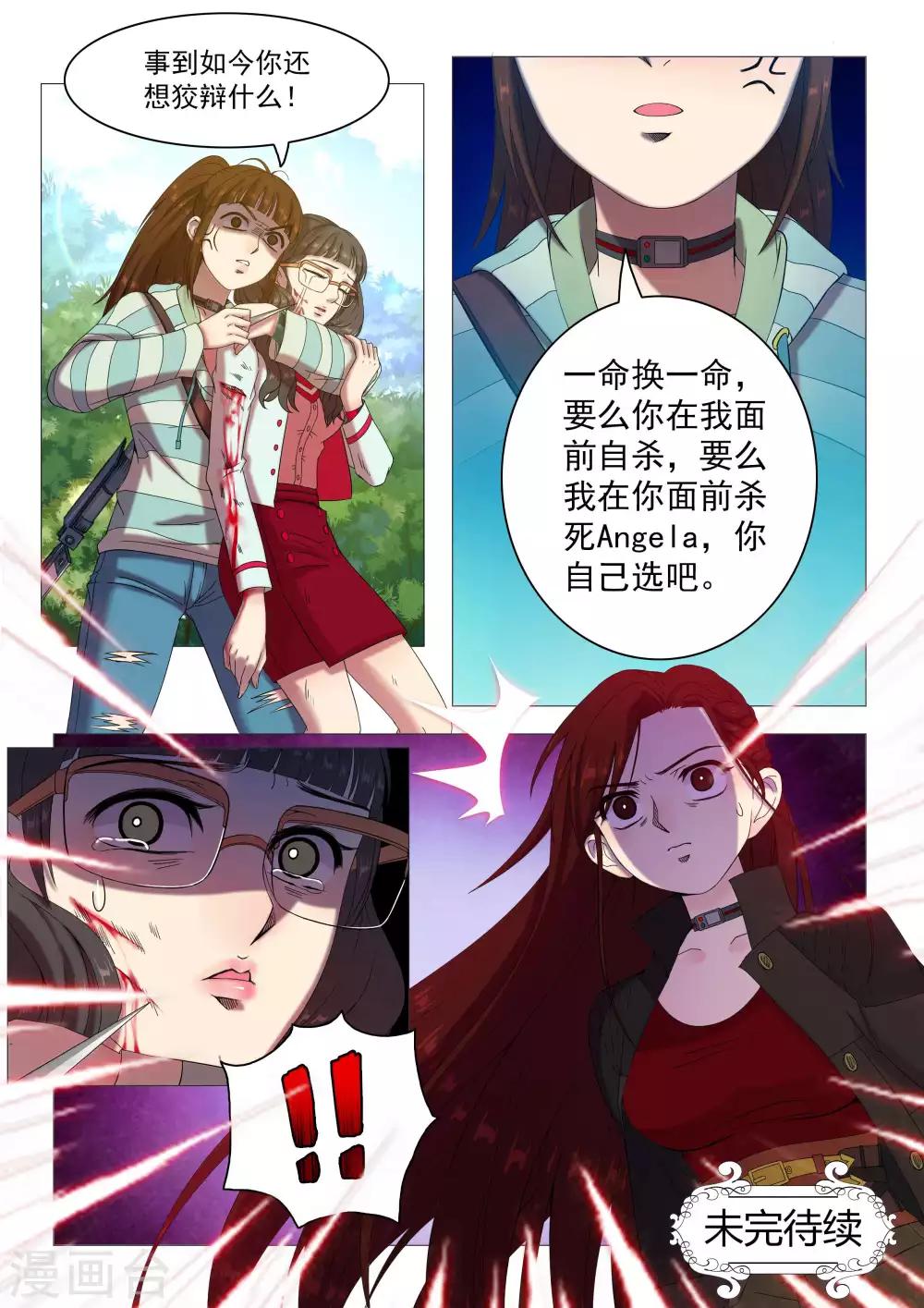 第79话 任性的复仇-第82话