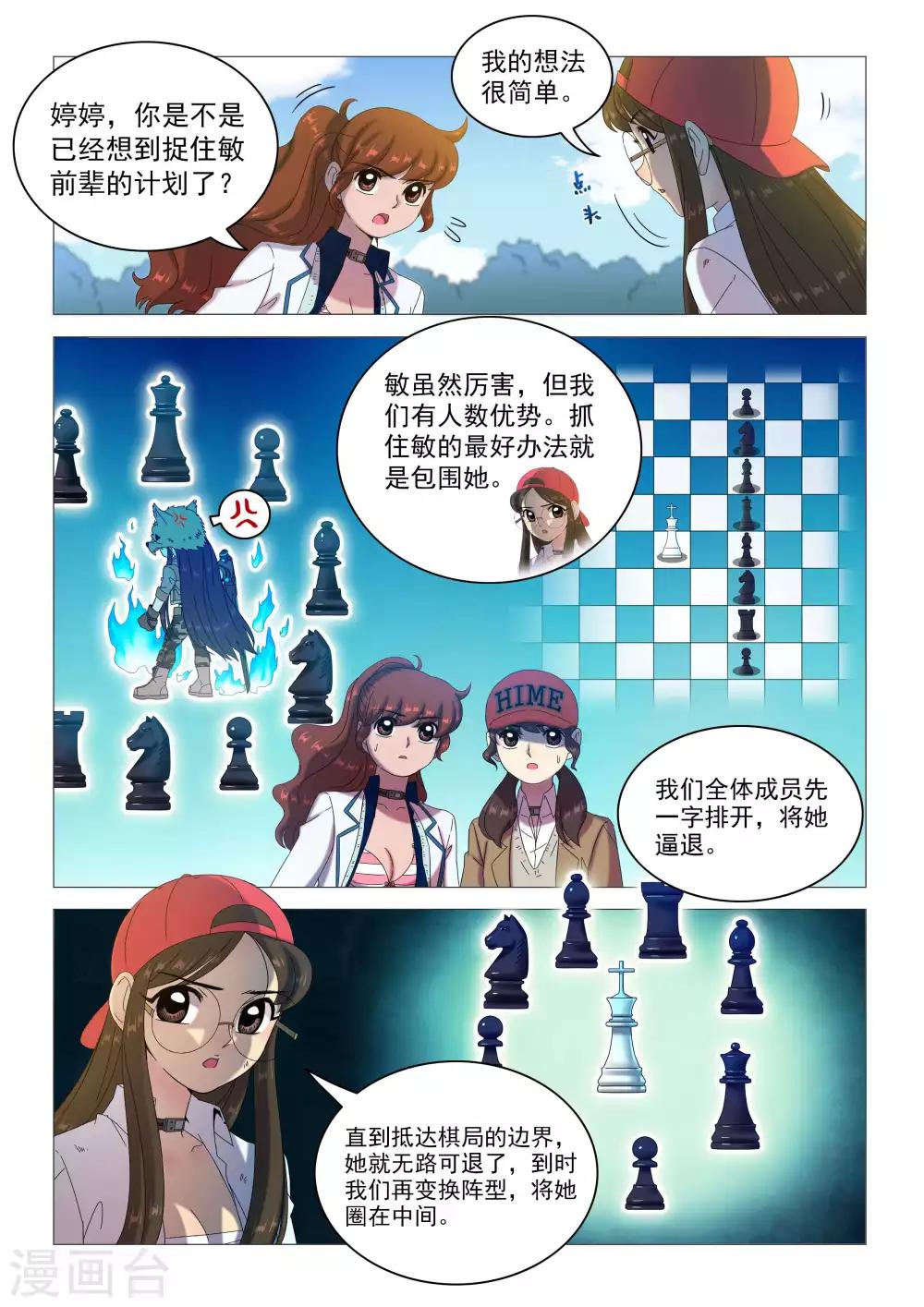 第79话 任性的复仇-第82话