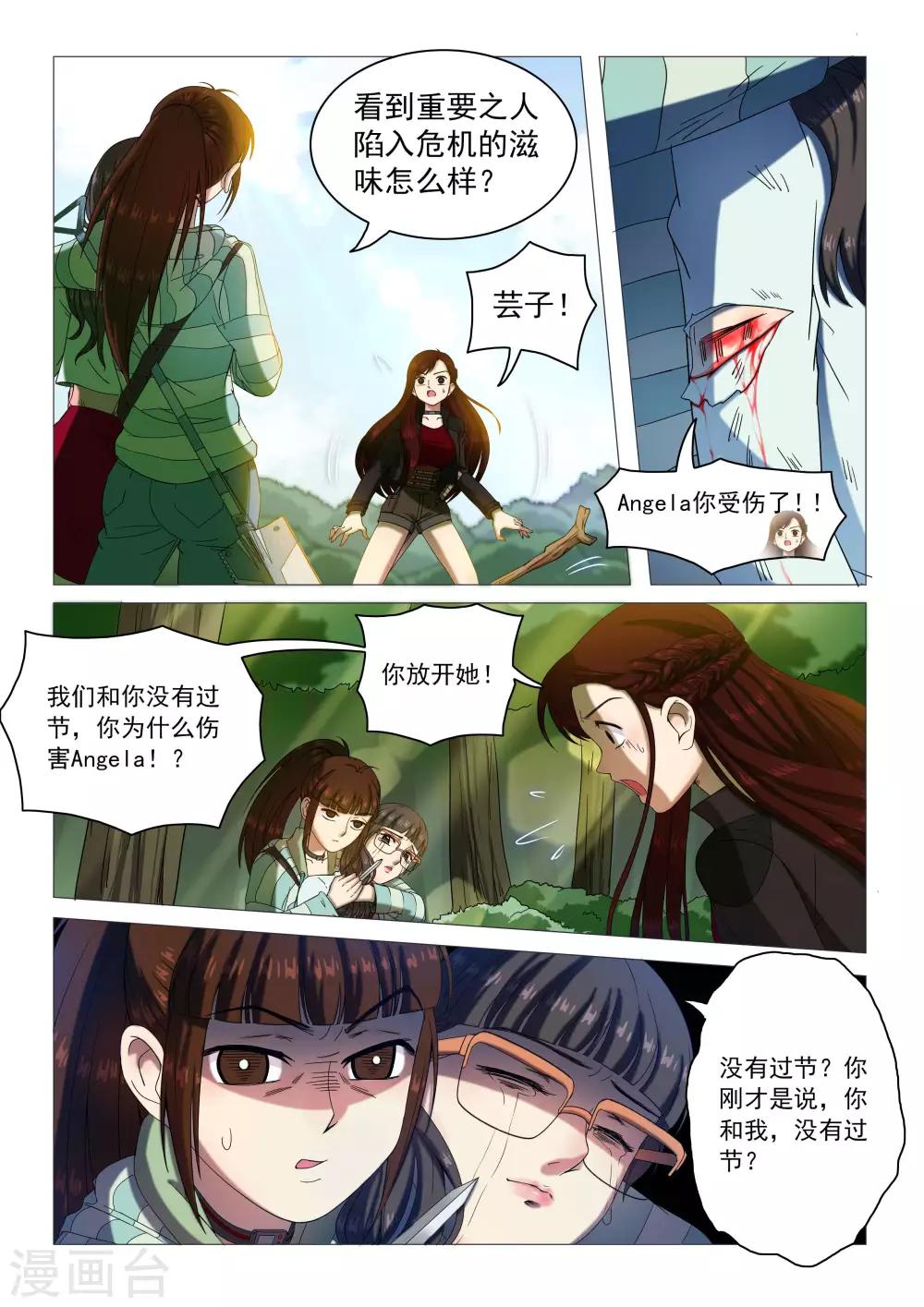 第79话 任性的复仇-第82话