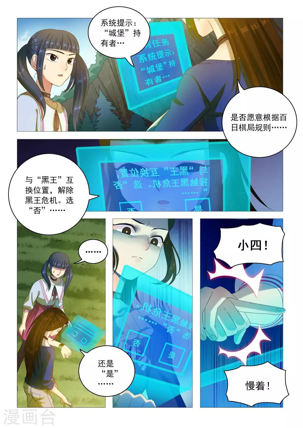 第81话 狮心骑士之矢-第84话