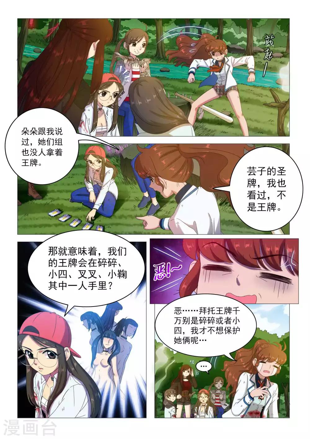 第81话 狮心骑士之矢-第84话