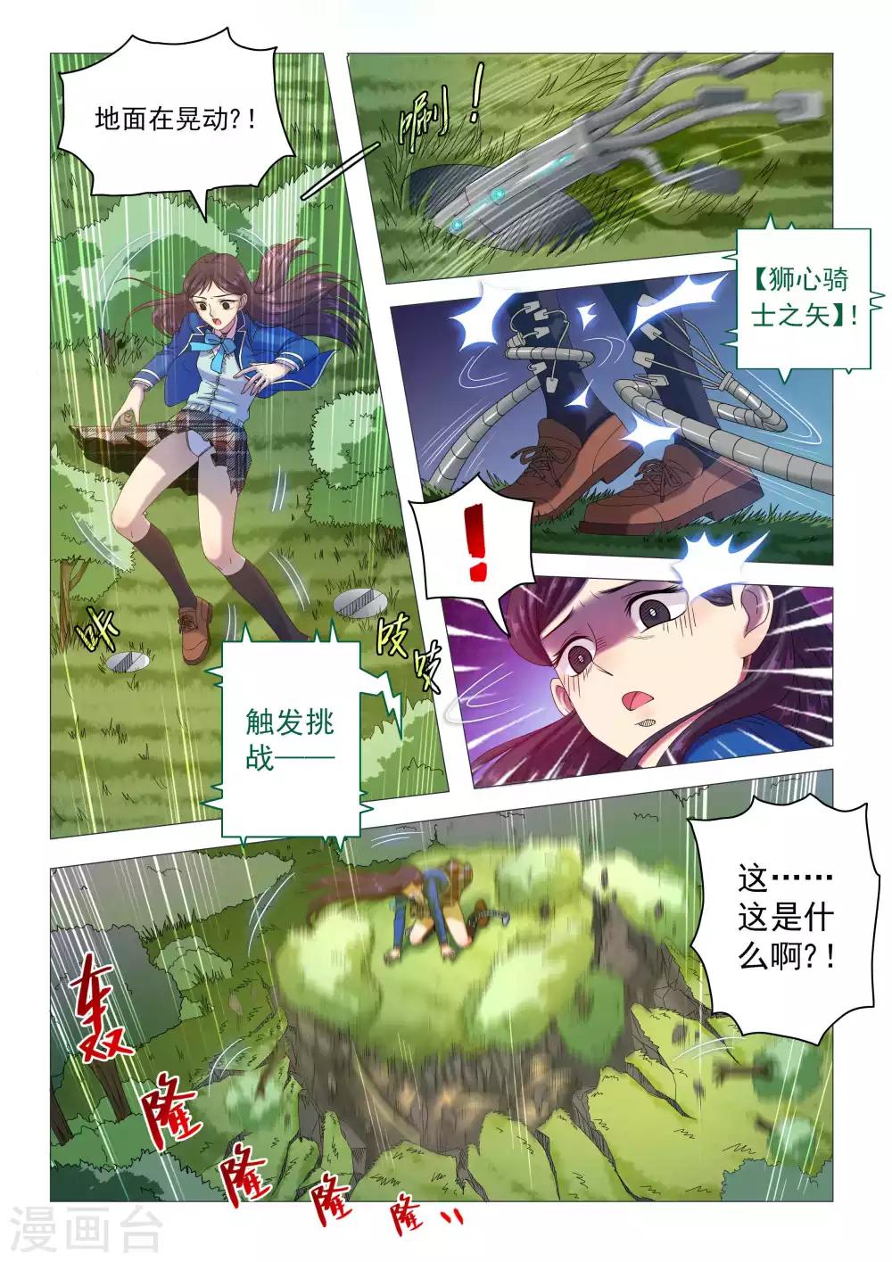 第81话 狮心骑士之矢-第84话
