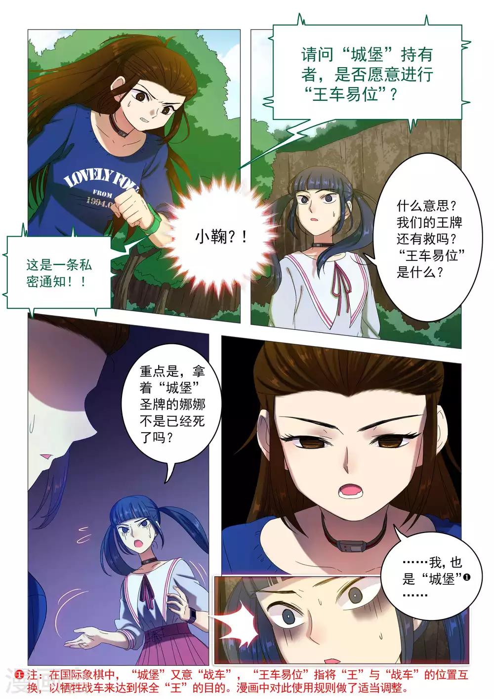 第81话 狮心骑士之矢-第84话