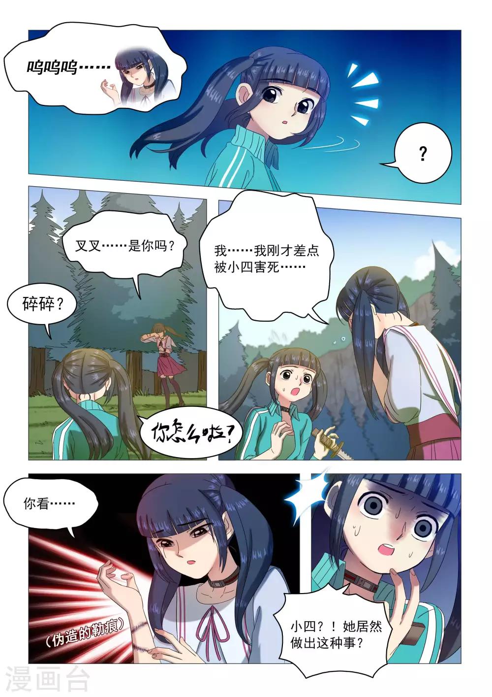 第83话 围捕白王-第86话