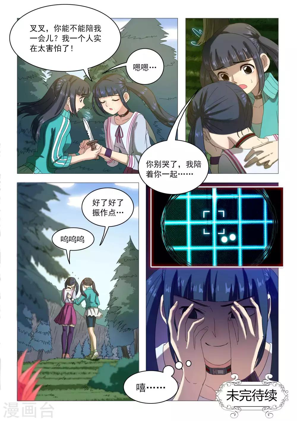 第83话 围捕白王-第86话