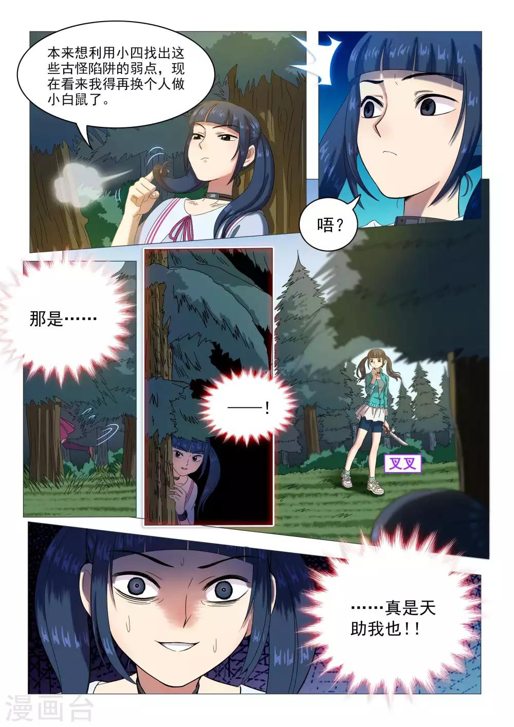 第83话 围捕白王-第86话