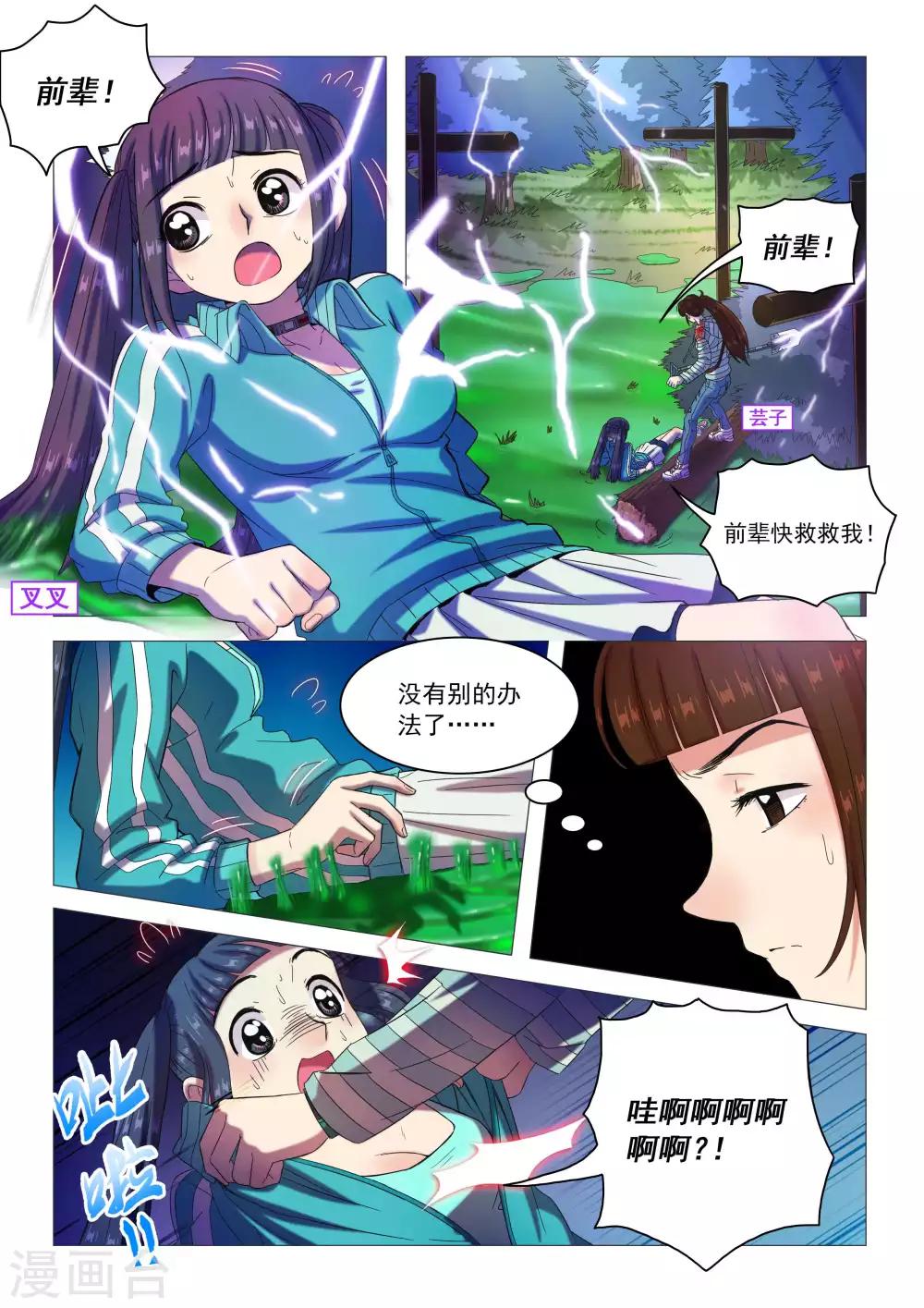 第85话 你死我活-第88话