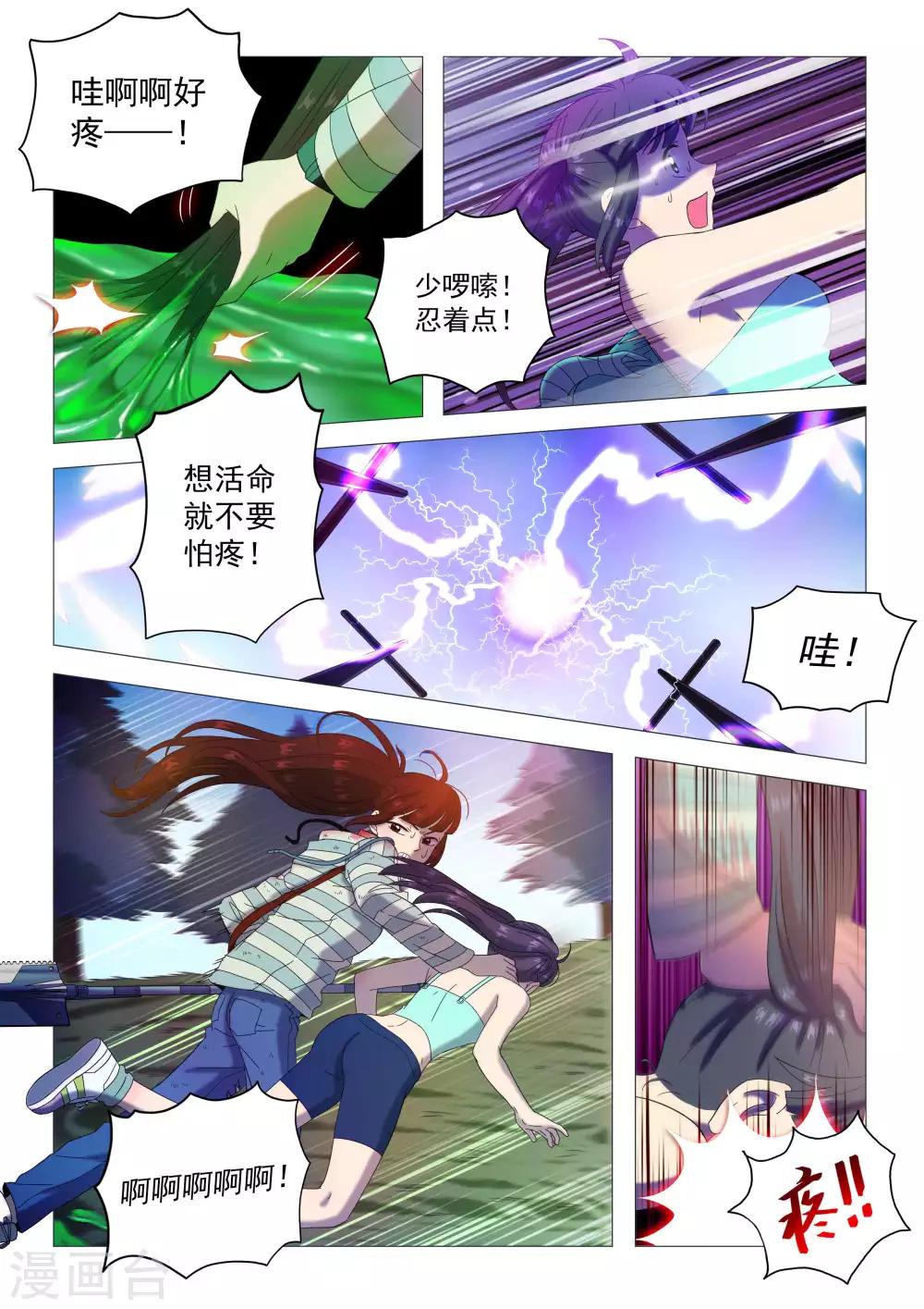 第85话 你死我活-第88话