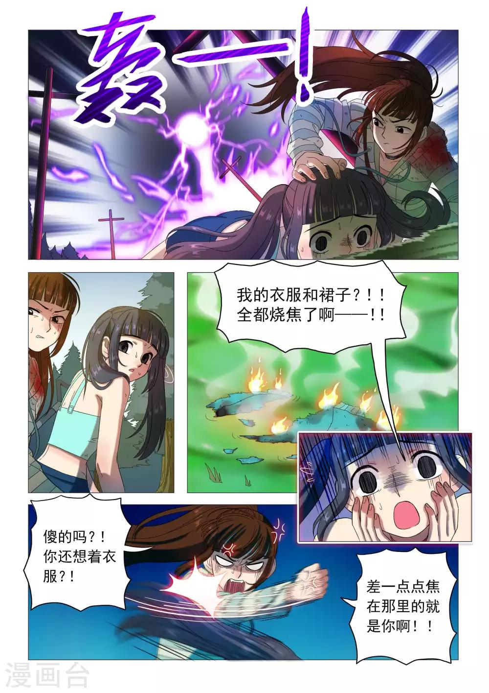 第85话 你死我活-第88话