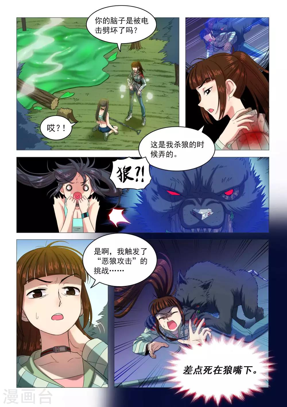第85话 你死我活-第88话