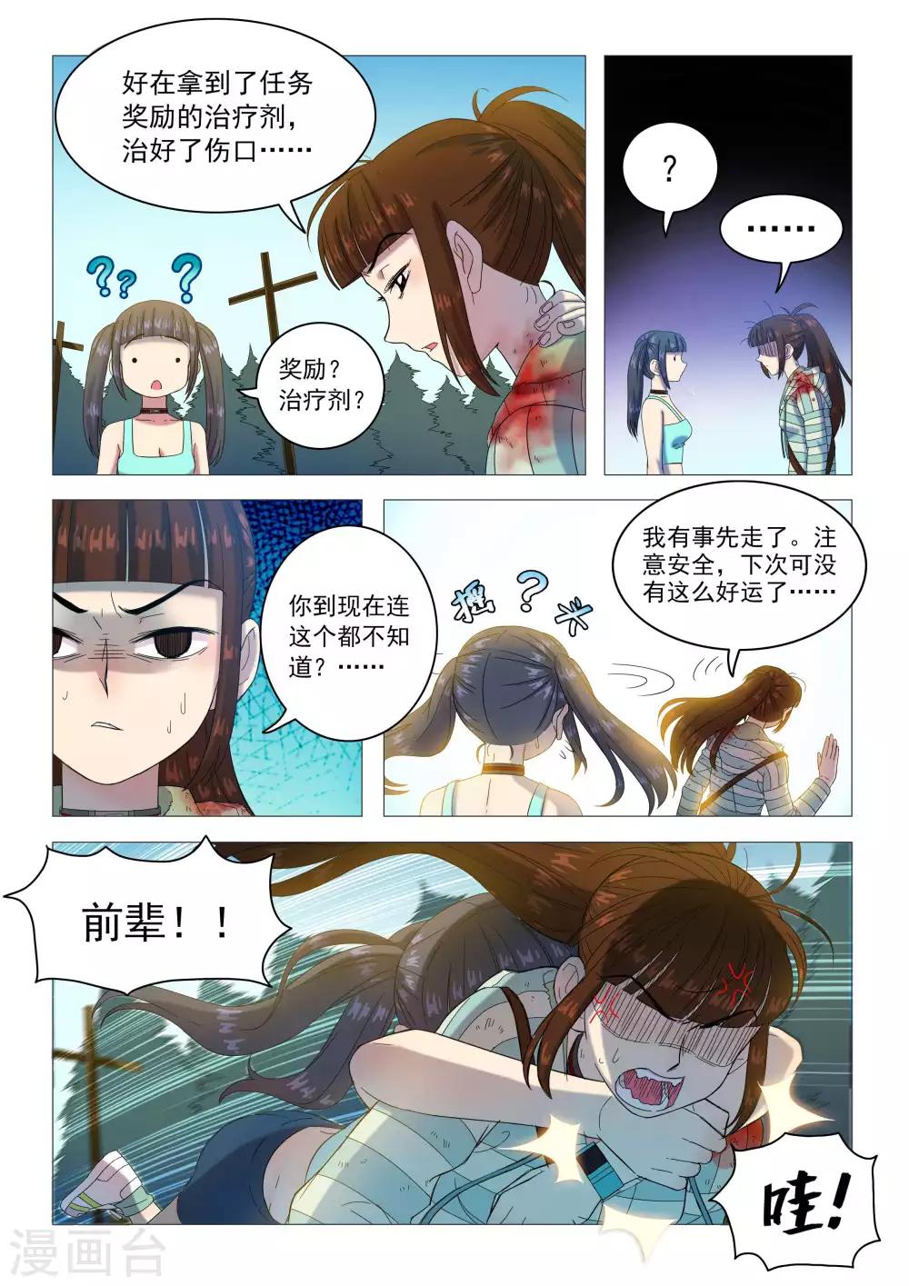 第85话 你死我活-第88话