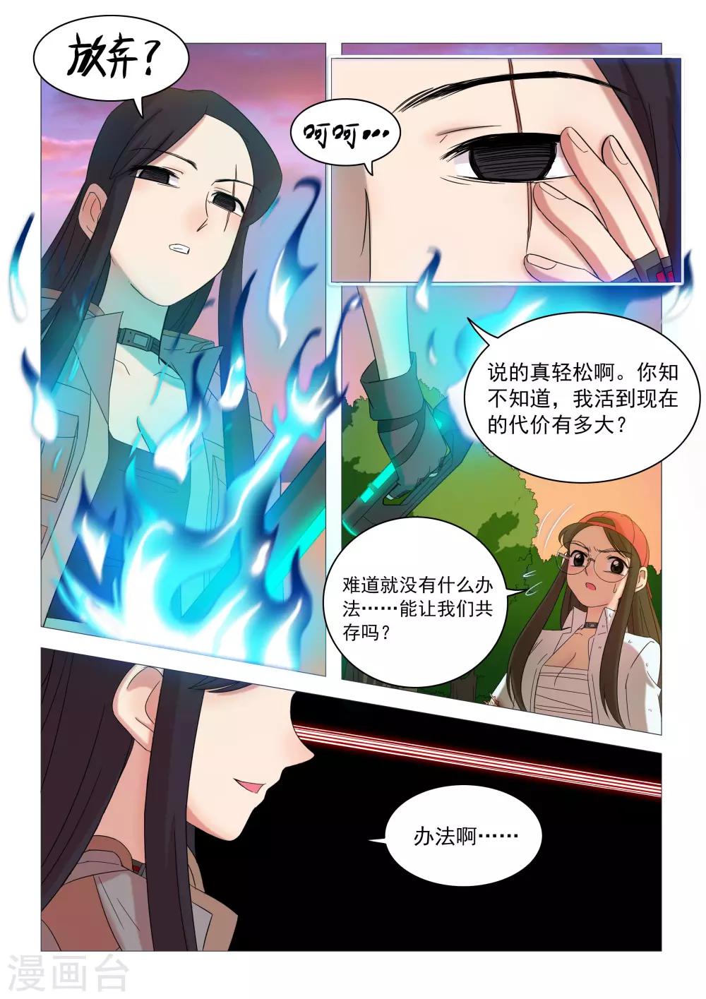 第87话 共存的办法-第90话