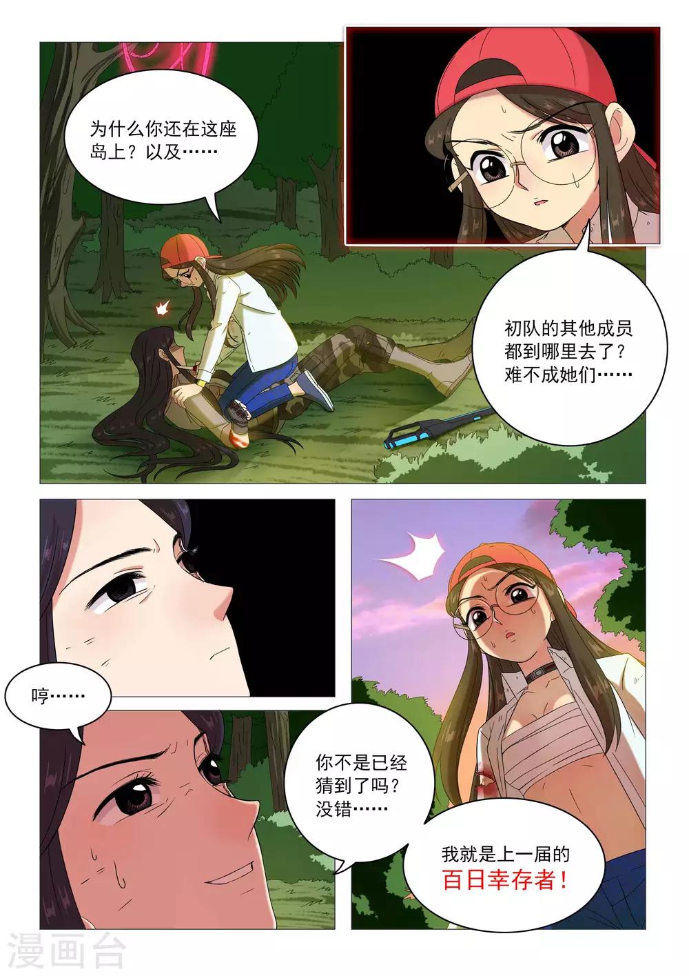 第87话 共存的办法-第90话