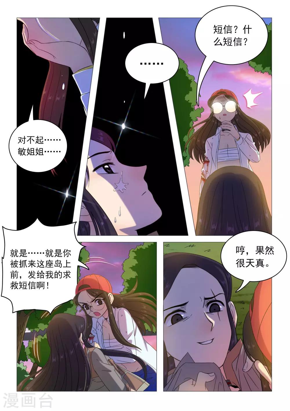 第87话 共存的办法-第90话