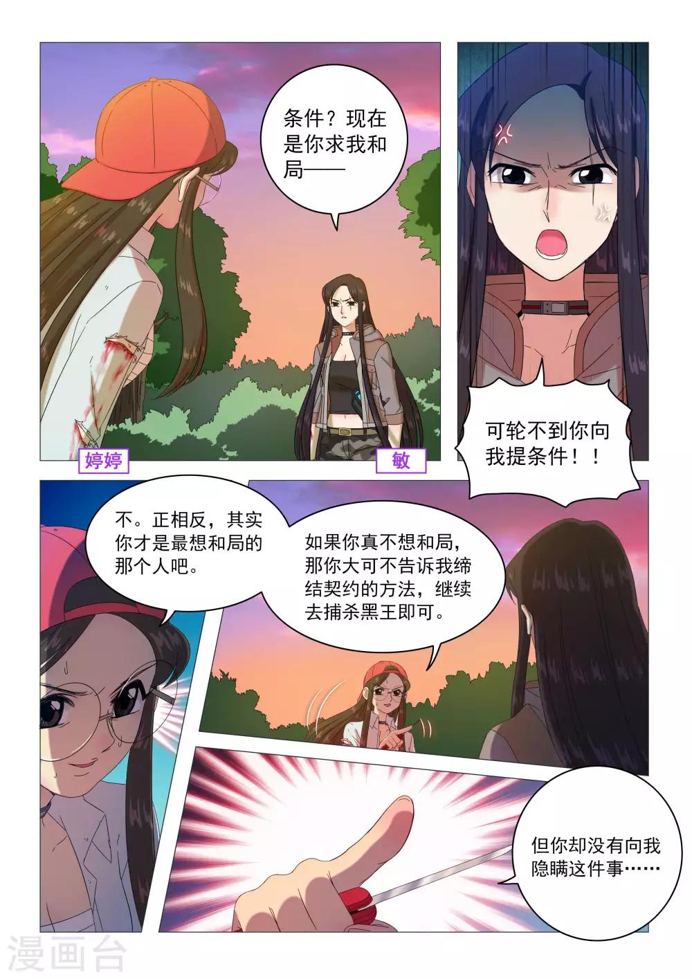 第89话 缔结契约-第92话