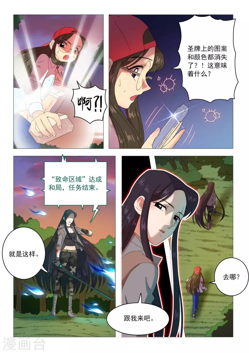 第89话 缔结契约-第92话