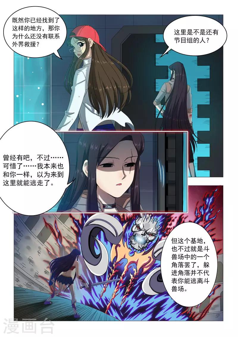 第91话 孤岛心脏-第94话