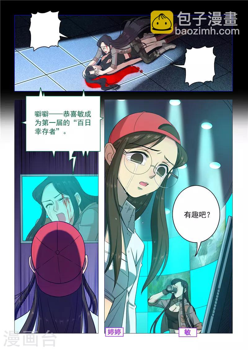 第93话 血色回忆-第96话