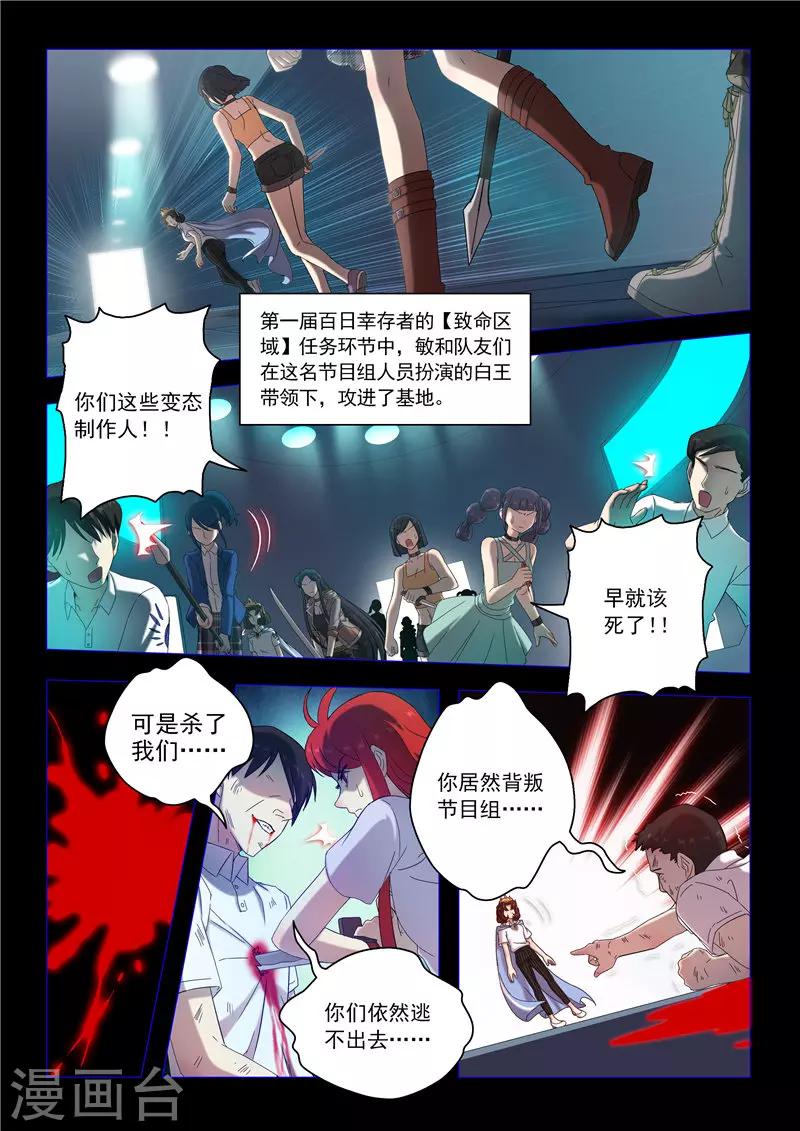 第93话 血色回忆-第96话