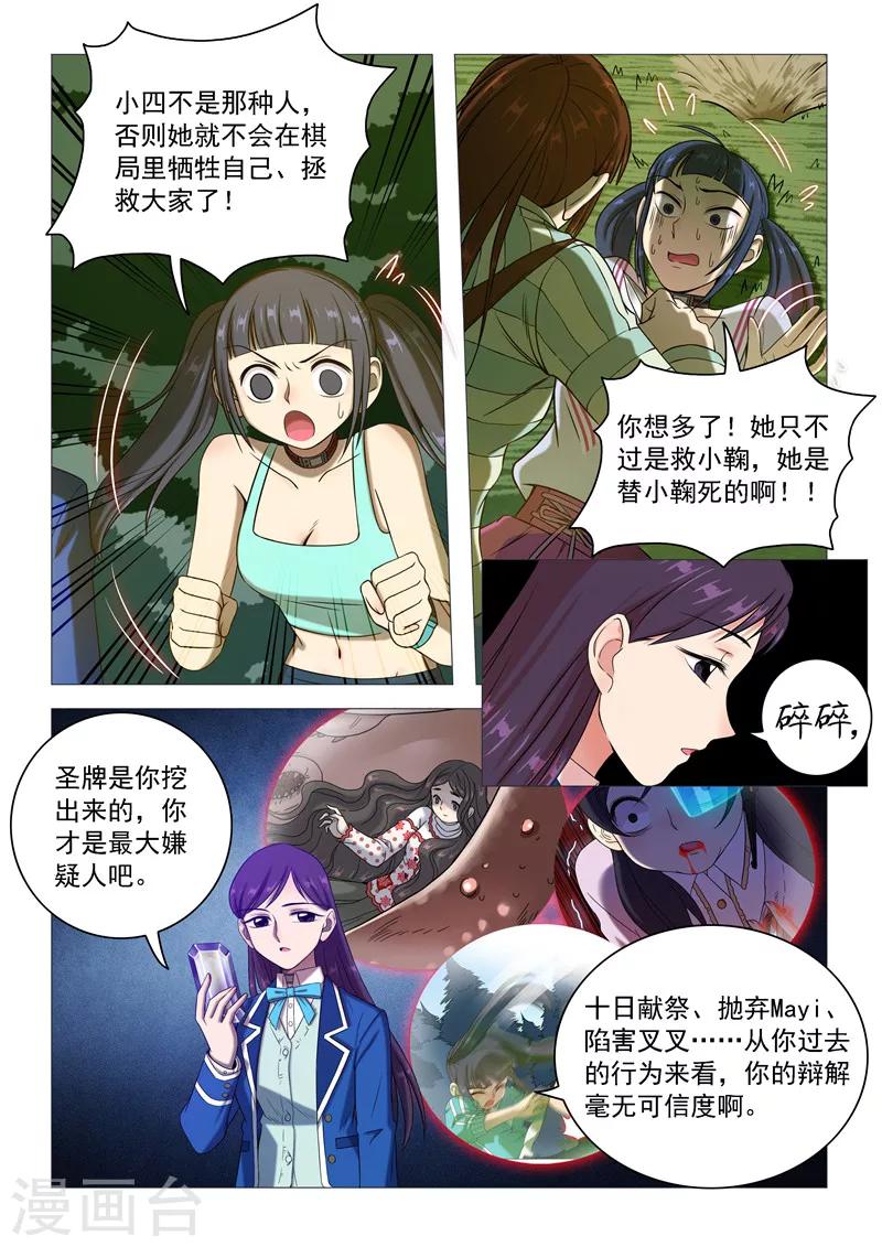 第97话 聪明人的下场-第100话