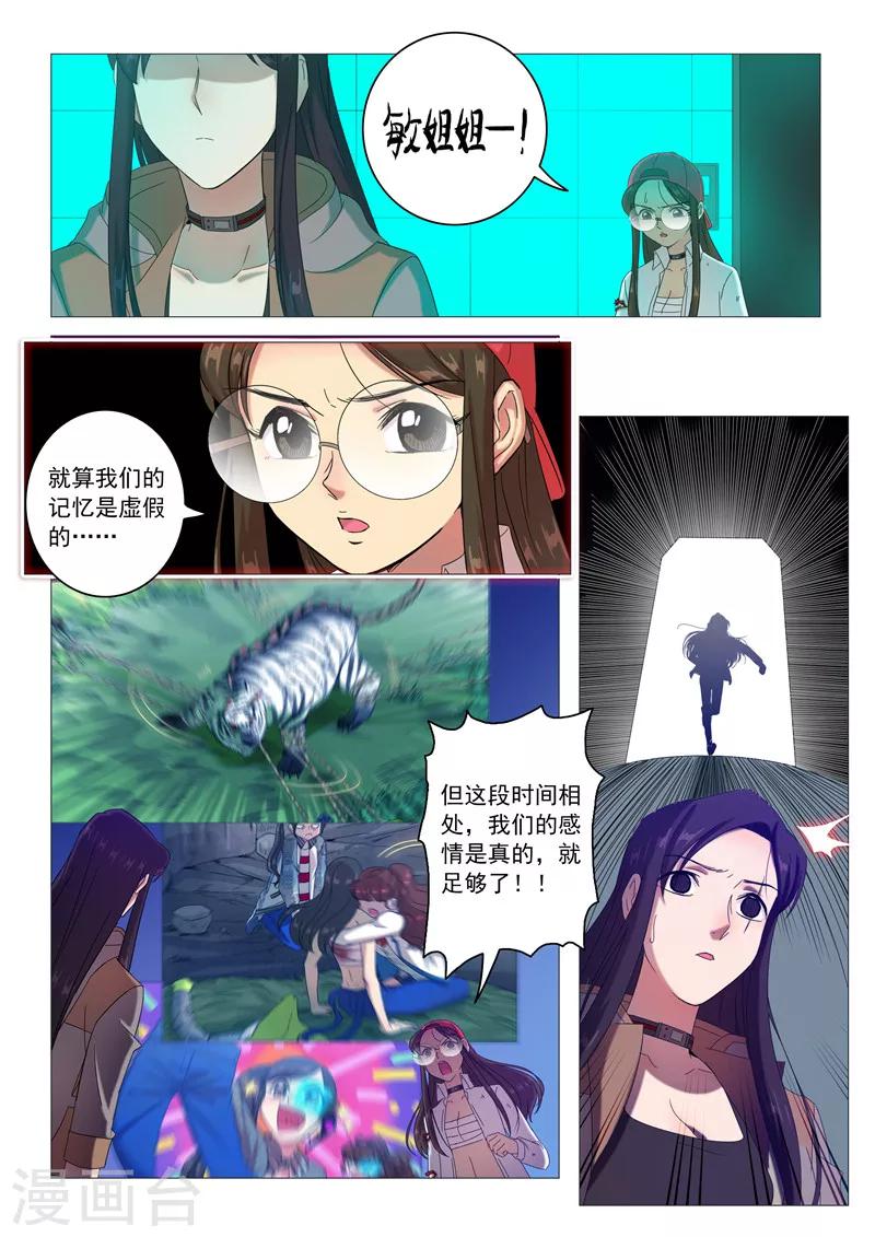 第97话 聪明人的下场-第100话