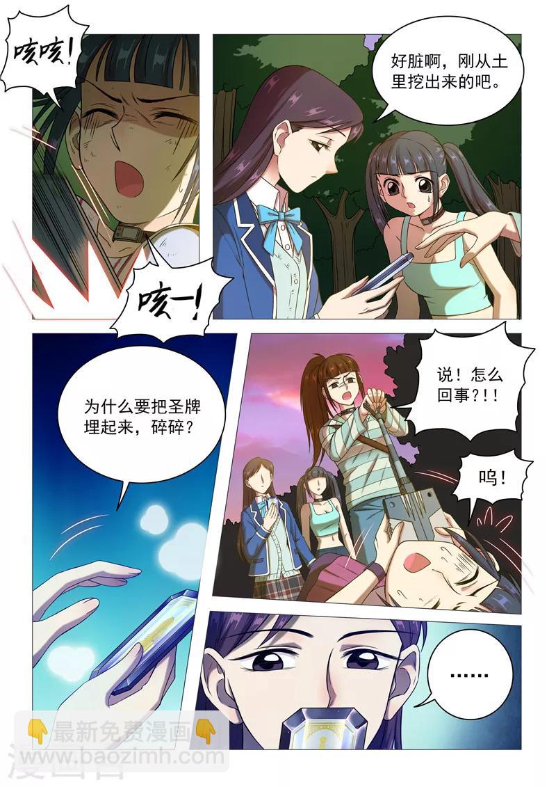 第97话 聪明人的下场-第100话