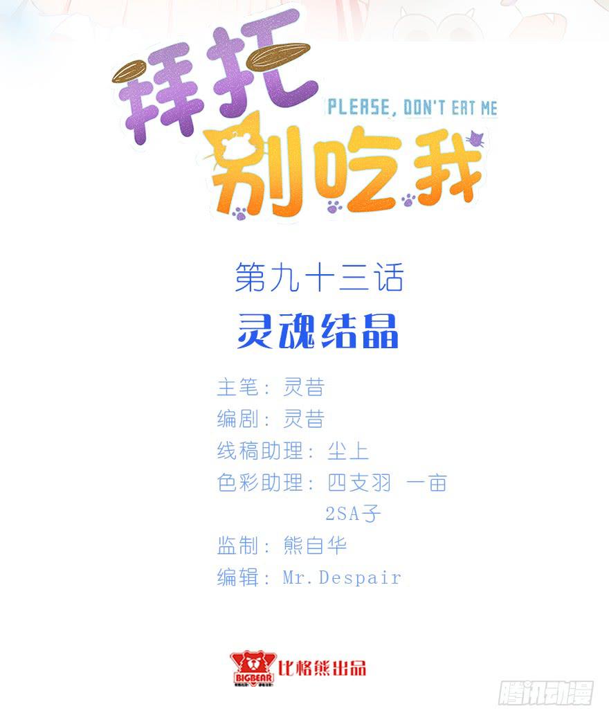 093灵魂结晶-第102话