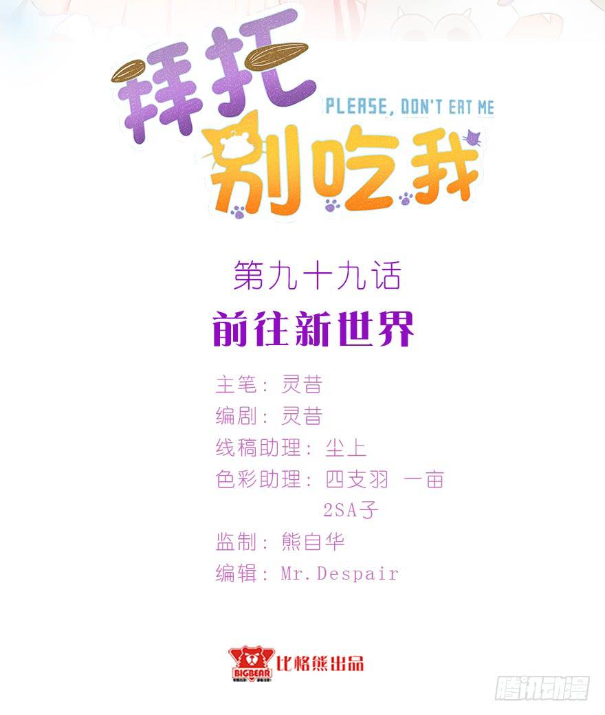 099前往新世界-第108话