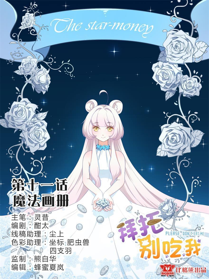 011魔法画册(1/2)-第12话