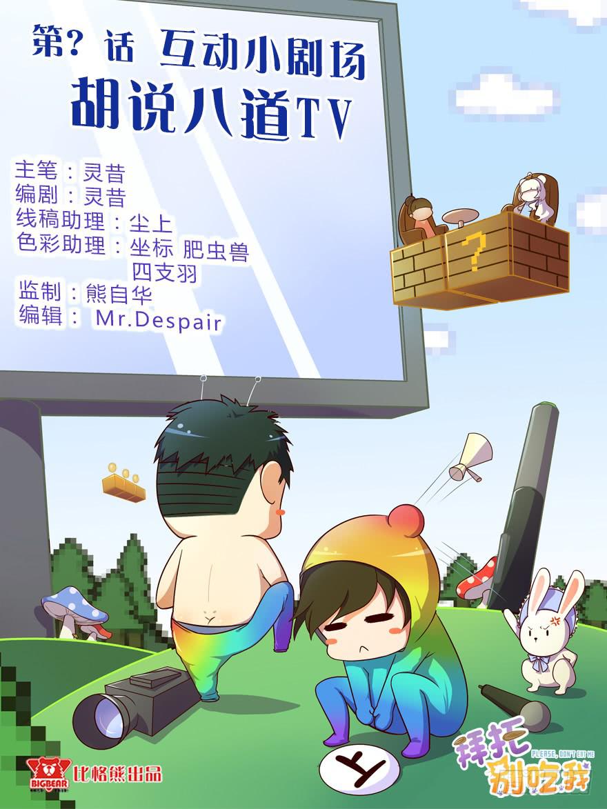 互动小剧场(1/2)-第22话