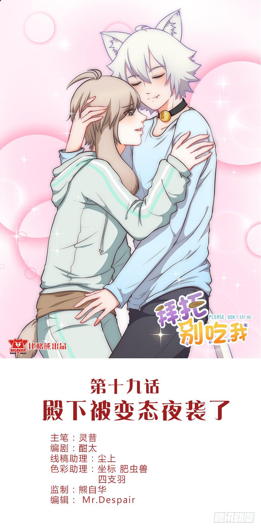 019殿下被变态夜袭了(1/2)-第24话