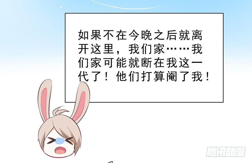 020阉了这只兔子（下）-第26话