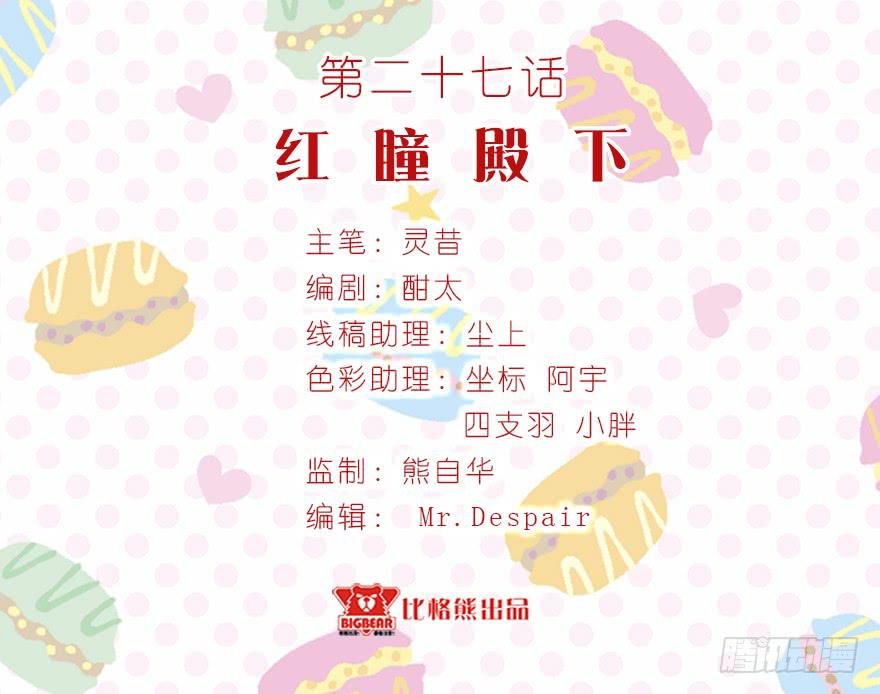 027红瞳殿下-第34话