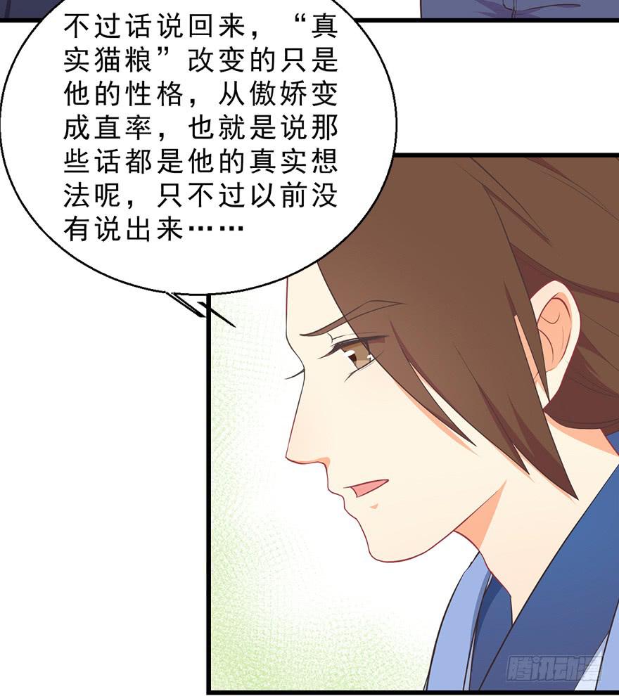 029撩妹高手-第38话
