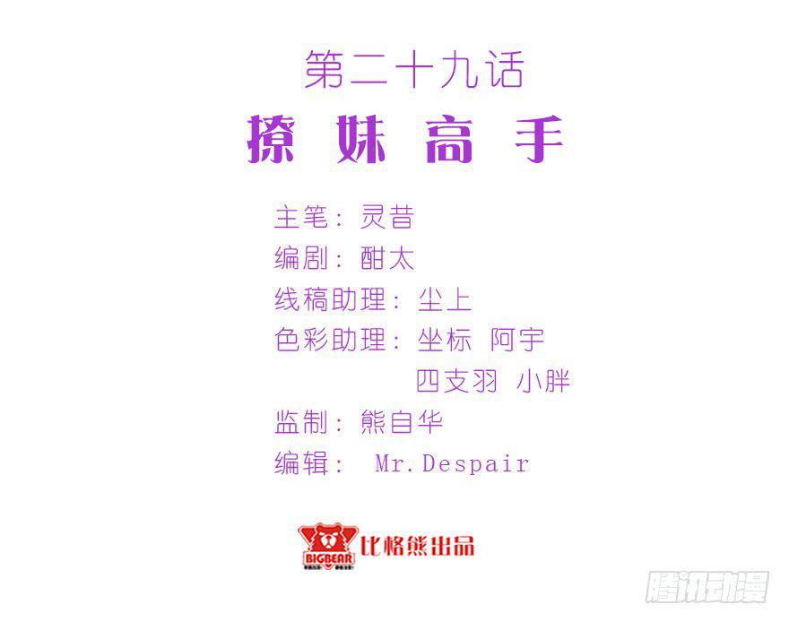 029撩妹高手-第38话